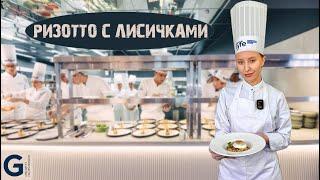 Ризотто с лисичками