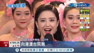 新疆第一美女星"佟麗婭"被傳再婚央視台長 怒斥網路造謠大動作報警 佟麗婭聲明嗆:無不道德行為｜【國際局勢】20211230｜三立iNEWS