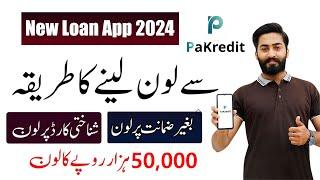 Best Loan App in Pakistan 2024 | How to get loan from Pak Credit | Fast Approval loan app 2024