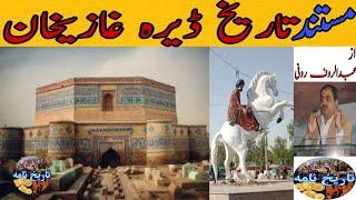 History of Dera Ghazi Khan II complete history of DG Khan II Tareekh Nama II Abdul Rauf Roofi