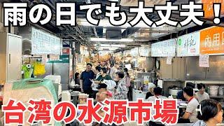 【台湾グルメ⑥③⑤】悪天候でも大丈夫！台湾の超ドローカル市場で食べ歩き！