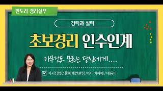 [판도라쌤의 노하우] 30분동안만 인수인계할 수 있다면?