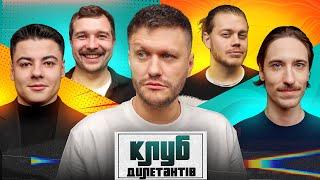 SHUMEI ТА ІЛЛЯ ЧОПОРОВ (UA CABARET) В КЛУБІ ДИЛЕТАНТІВ #49