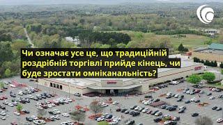 Як змінились споживчі настрої покупців та що очікується цьогоріч?