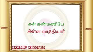 en kanmaniye kanmaniye , chinna vathiyar , ilayaraja songs , prabhu records