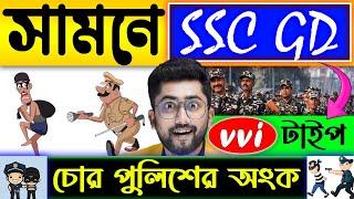 ‍️চোর পুলিশের অংক | Time And Distance Math Tricks by Sujan Sir | Thief and Police Math for SSC GD