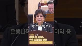 청주시의회 제90회 임시회 2차 본회의 5분자유발언 남연심 의원