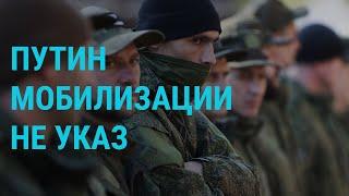 Будет ли вторая волна мобилизации? Новые обстрелы Украины. О чем "ГоворитНеМосква"? | ГЛАВНОЕ