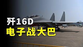 How powerful is the J-16D? 6 electronic warfare pods