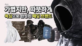 좋은 경량 패딩의 새로운 기준. 브랜드 어반사이드의 패딩 이야기