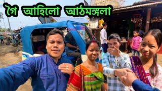 গৈ আহিলো আঠমঙ্গলা ।@dinondyavlog