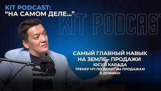 Юсуп Карада и Даулет Бимов. Подкаст от Бизнес сообщества KIT