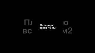 Дизайн ОДНУШКИ! Как оформить маленькую квартиру? | Дизайн 40 м2 | Империя Строй