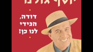 יוסף גולנד -שיר הספנים -דודה הגידי לנו כן