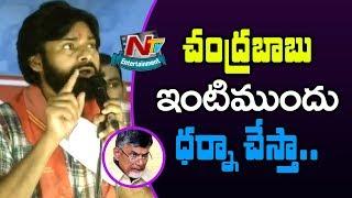 Pawan Kalyan Speech At Gajuwaka Public Meeting | JanaSena Porata Yatra | NTV Entertainment