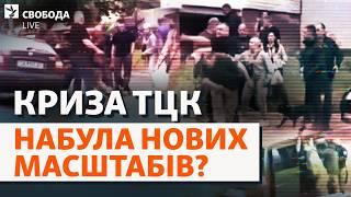 Суспільний гнів vs сплановані акції: що стоїть за нападами на ТЦК і як діє влада? І Свобода Live