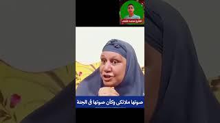 صوتها ملائكى وكأن صوتها فى الجنة