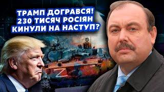 ГУДКОВ: Военные подтвердили! Кремль дал ПРИКАЗ - 230 ТЫСЯЧ прут в НАСТУПЛЕНИЕ. Нападение с БЕЛАРУСИ?