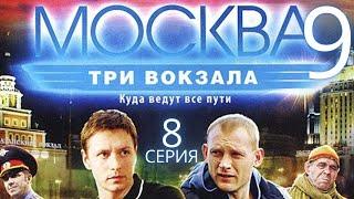 ЗАГАДОЧНЫЕ ИСЧЕЗНОВЕНИЯ! Москва. Три вокзала | 9 СЕЗОН 8 СЕРИЯ