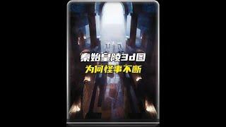 秦始皇陵的驚人秘密：為何怪事頻傳，千年來無人敢輕易挖掘？ #秦始皇陵 #未解之謎 #詛咒