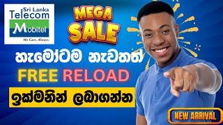 Mobitel Free Reload Sinhala 2024  | Mobitel Free Data | SLT Mobitel Free Reload