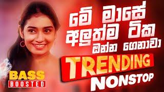 2025 Trending Sinhala Band Nonstop | Sinhala Sindu | New Sinhala Songs Collection | Sinhala New Song