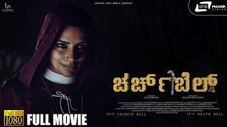 Church Bell | 4K Kannada Horror Movie | Nithya Das | Kailash | Shweta Menon I Anil Kumbazha