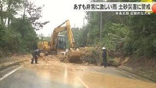 【沖縄本島北部】断続的な雨で土砂災害に警戒　大宜味村の浄水場が浸水して村内では大規模な断水（沖縄テレビ）2024/11/9