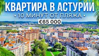 Недвижимость в Астурии: Квартира с 2 спальнями и мебелью на продажу в Авилес | 65 000