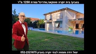משרד תיווך לבתי יוקרה ייעוץ נדלן לוילות מתווכים לנכסים מפוארים תיווך לאלפיון העליון