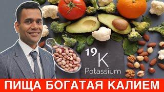 5 Продуктов С Высоким Содержанием Калия Для Снижения Кровяного Давления