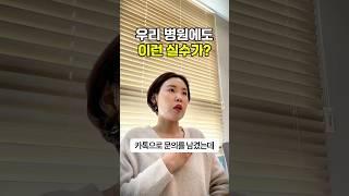 병원 상담, 이렇게 하면 고객들 다 놓칩니다! 