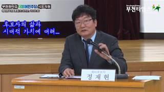 더불어민주당 부천시의원 가선거구 예비후보 토론회