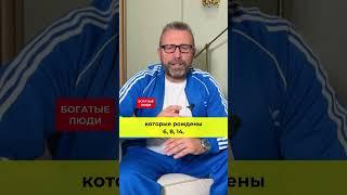 В эти даты рождаются люди с большим Финансовым потенциалом #эзотерика