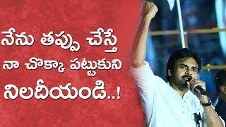 Pawan Kalyan Speaks About Political Accountability | JanaSena Porata Yatra | Pawan Kalyan