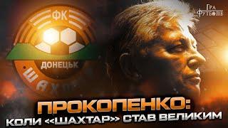 Прокопенко: неймовірний вихід Шахтаря в ЛЧ, історична перемога над Динамо та вкрадене чемпіонство