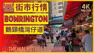 街市行情鵝頸橋灣仔道海鮮蔬果價格 Wanchai Road (Bowrington) local fresh market | 鵝頸熟食中心 Bowrington Food Centre