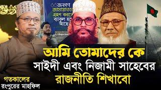 গতকালের মাহফিল || মুফতি কাজী ইব্রাহিম || Mufti Kazi Ibrahim || Islamic Diary.