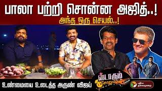 30 வருடத்தில் குறைவான படங்கள் காரணத்தை உடைத்து பேசிய - அருண் விஜய் | Starum Sorum with Arun vijay