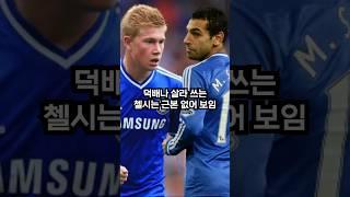 첼시 특징 피파4