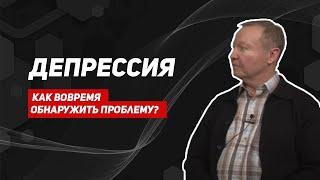 Лечение депрессии/Принудительная госпитализация/антидепрессанты