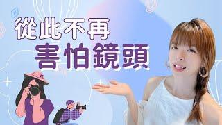 【直播技巧】直播好難嗎？五招教你不再害怕鏡頭 | 品牌直播教練Tiffany