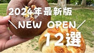 【長野NEW OPEN】2024年新規オープン最新版