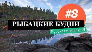  Рыбацкие будни #8: Как поймать Тайменя на р.Белая / Русская рыбалка 4 / #рр4