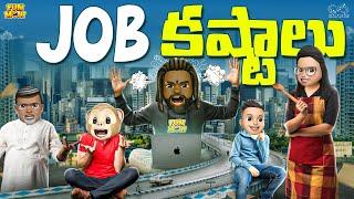 Job కష్టాలు | Software | Job search | MCA | Middle Class Abbayi | Funmoji | Infinitum Media