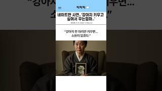 엄마가 울면서 '강아지 한 마리만 키우면 소원이래요'… #사연