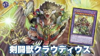 Gladiator Beast Claudius DECK | NEW CARD | YGOPRO |