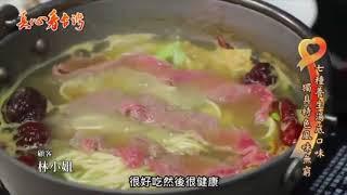 東方韻味火鍋湯底介紹