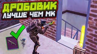 ДРОБОВИК ТЕПЕРЬ ЛУЧШЕ ЧЕМ МК14? НА 5 КАРТЕ МЕТРО РОЯЛЬ, METRO ROYALE ФАРМ С ДБС, PUBG MOBILE