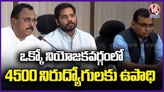 Congress MPs Speaks On Govt Self Employment Scheme | Mallu Ravi | Gaddam Vamsi | V6 News